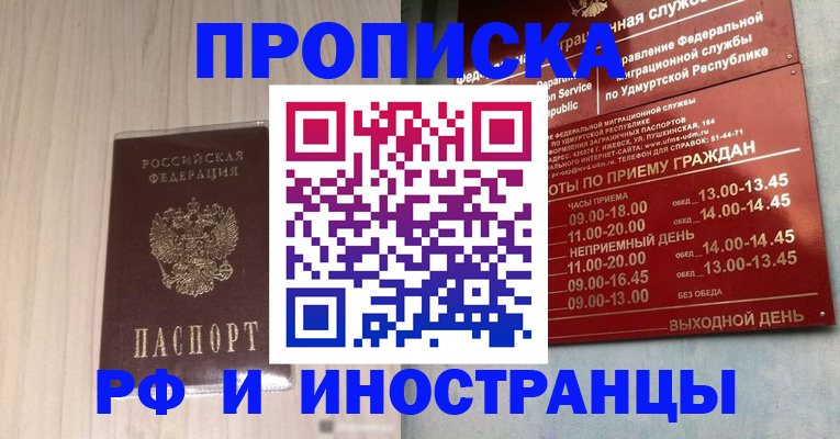 временная регистрация купить в Пионерском