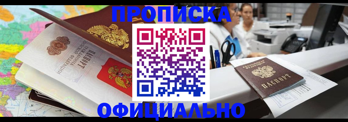 временная прописка в Пионерском