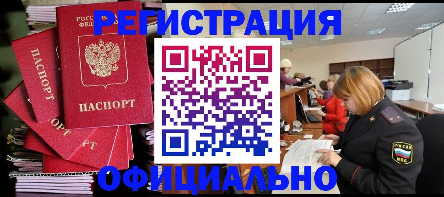 купить прописку в Пионерском