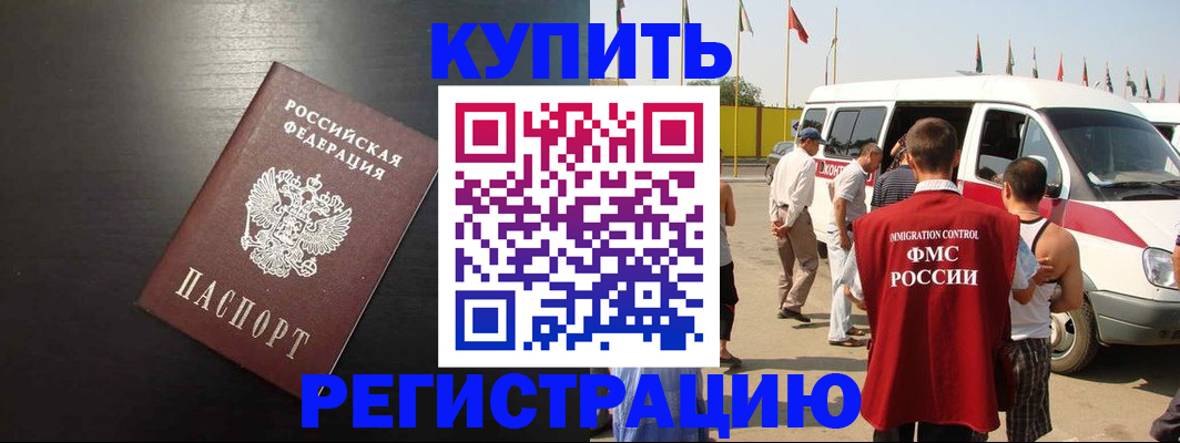 прописка 2025 в Пионерском