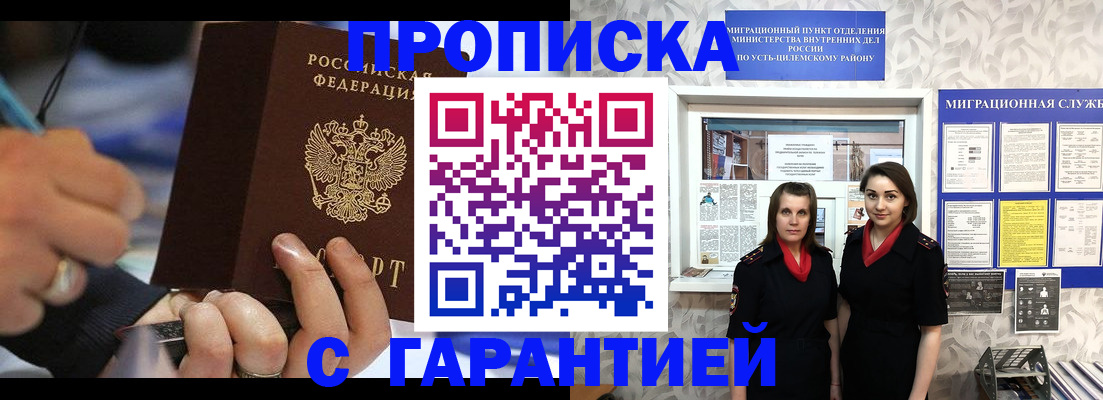 прописка регистрация в Пионерском